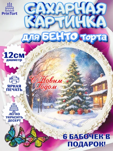 Сахарные круги 12см PT05, Новый год, 2026, лошадь, лошадка, Ёлка, год лошади, новогодние игрушки, арт. PT0521860