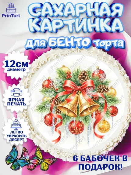 Сахарные круги 12см PT05, Новый год, 2026, лошадь, лошадка, Ёлка, год лошади, новогодние игрушки, арт. PT0521861