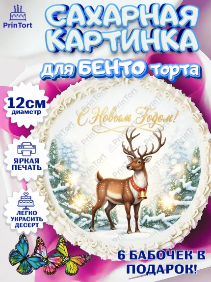 Сахарные круги 12см PT05, Новый год, 2026, лошадь, лошадка, Ёлка, год лошади, новогодние игрушки, арт. PT0521862
