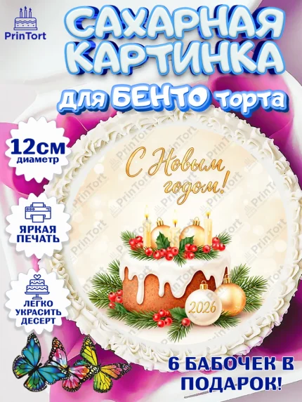 Сахарные круги 12см PT05, Новый год, 2026, лошадь, лошадка, Ёлка, год лошади, новогодние игрушки, арт. PT0521863