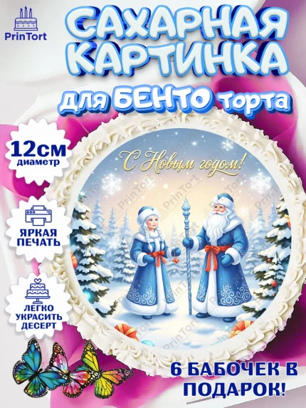 Сахарные круги 12см PT05, Новый год, 2026, лошадь, лошадка, Ёлка, год лошади, новогодние игрушки, арт. PT0521865