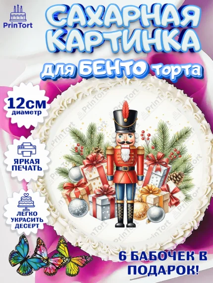 Сахарные круги 12см PT05, Новый год, 2026, лошадь, лошадка, Ёлка, год лошади, новогодние игрушки, арт. PT0521866