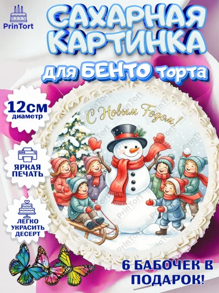 Сахарные круги 12см PT05, Новый год, 2026, лошадь, лошадка, Ёлка, год лошади, новогодние игрушки, арт. PT0521867