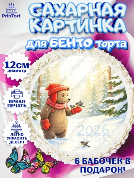 Сахарные круги 12см PT05, Новый год, 2026, лошадь, лошадка, Ёлка, год лошади, новогодние игрушки, арт. PT0521868