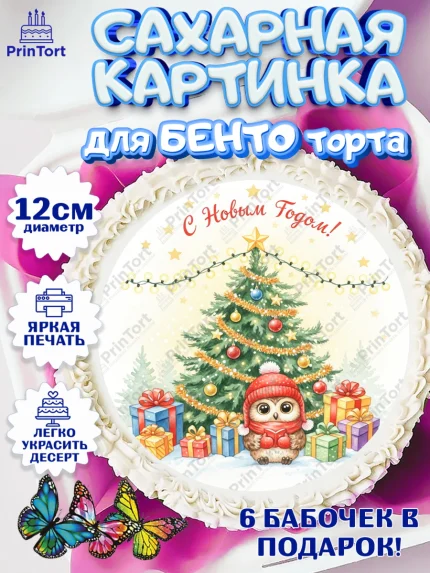 Сахарные круги 12см PT05, Новый год, 2026, лошадь, лошадка, Ёлка, год лошади, новогодние игрушки, арт. PT0521869