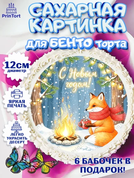 Сахарные круги 12см PT05, Новый год, 2026, лошадь, лошадка, Ёлка, год лошади, новогодние игрушки, арт. PT0521870