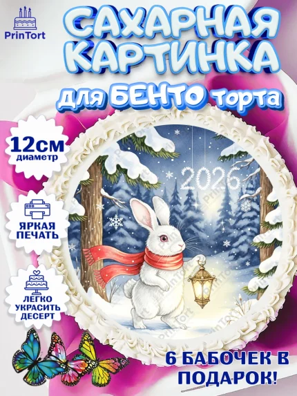 Сахарные круги 12см PT05, Новый год, 2026, лошадь, лошадка, Ёлка, год лошади, новогодние игрушки, арт. PT0521871