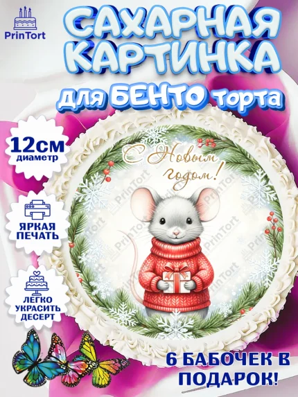 Сахарные круги 12см PT05, Новый год, 2026, лошадь, лошадка, Ёлка, год лошади, новогодние игрушки, арт. PT0521872