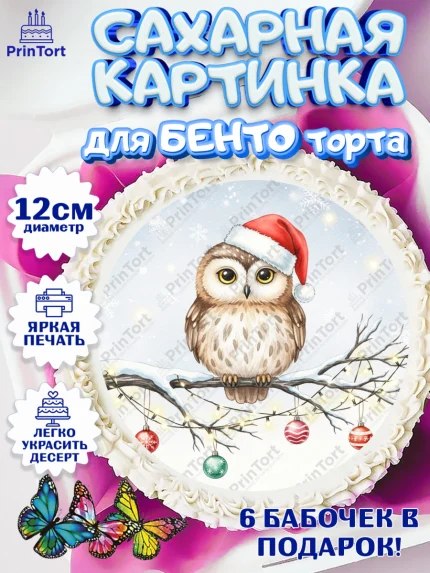 Сахарные круги 12см PT05, Новый год, 2026, лошадь, лошадка, Ёлка, год лошади, новогодние игрушки, арт. PT0521874