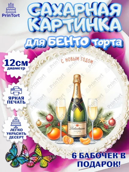 Сахарные круги 12см PT05, Новый год, 2026, лошадь, лошадка, Ёлка, год лошади, новогодние игрушки, арт. PT0521875