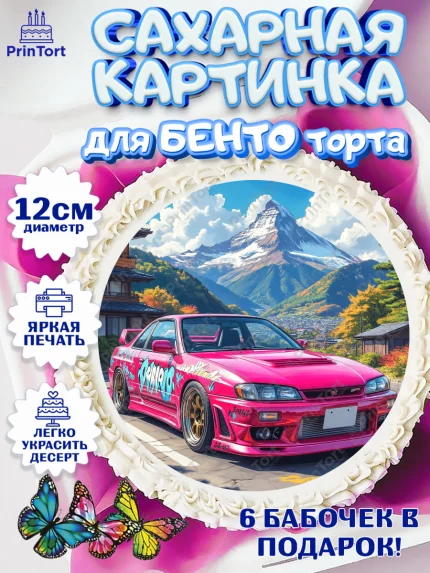 Сахарные круги 12см PT05, JDM, автомобили, JDM-машины, машины, Японские машины, Девочка, арт. PT0521881