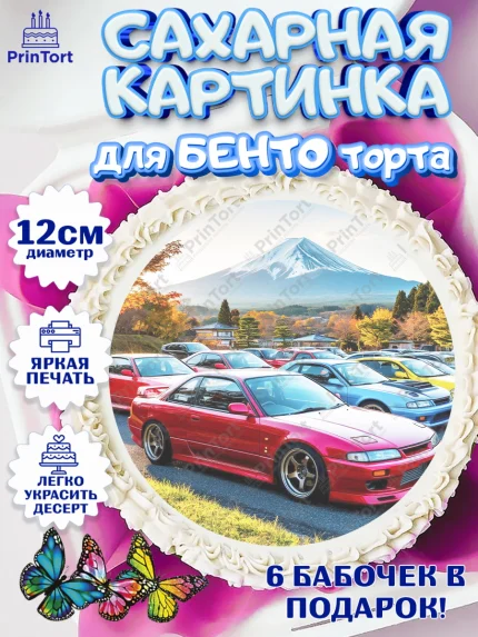 Сахарные круги 12см PT05, JDM, автомобили, JDM-машины, машины, Японские машины, Девочка, арт. PT0521883