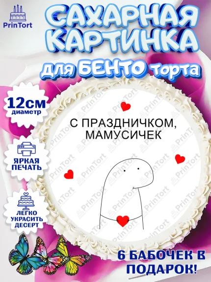 Сахарные круги 12см PT05, День матери, для мамы, маме, любимой маме, цветы, сердце, пуговки, арт. PT0521897