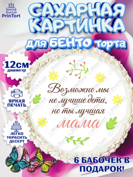 Сахарные круги 12см PT05, День матери, для мамы, маме, любимой маме, цветы, сердце, пуговки, арт. PT0521898
