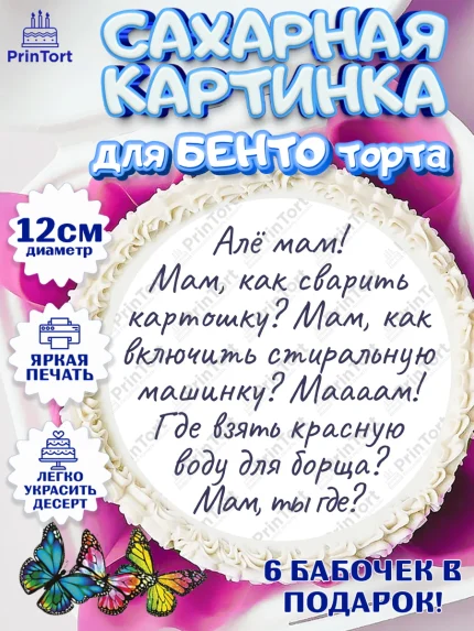 Сахарные круги 12см PT05, День матери, для мамы, маме, любимой маме, цветы, сердце, пуговки, арт. PT0521905