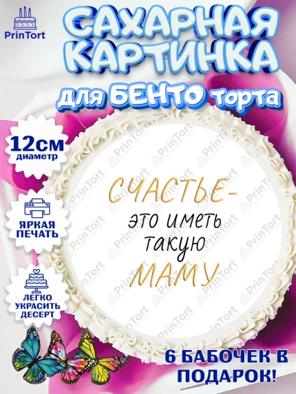 Сахарные круги 12см PT05, День матери, для мамы, маме, любимой маме, цветы, сердце, пуговки, арт. PT0521906