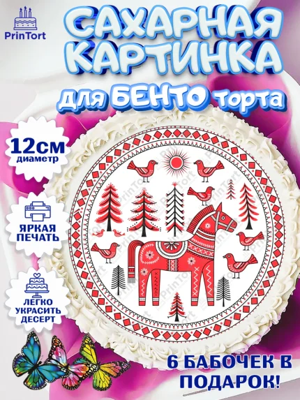 Сахарные круги 12см PT05, Новый год, 2026, лошадь, лошадка, Ёлка, год лошади, гжель, арт. PT0521909