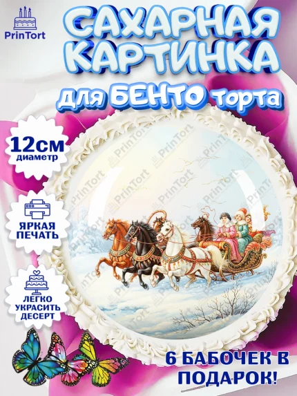 Сахарные круги 12см PT05, Новый год, 2026, лошадь, лошадка, Ёлка, год лошади, гжель, арт. PT0521910