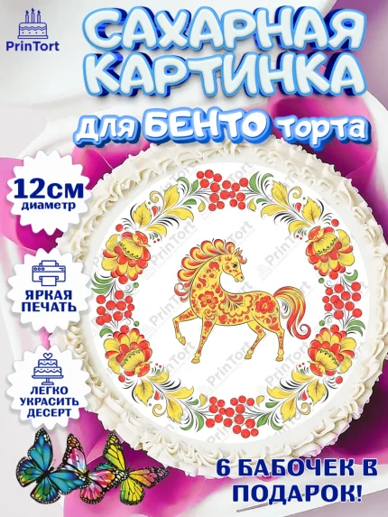 Сахарные круги 12см PT05, Новый год, 2026, лошадь, лошадка, Ёлка, год лошади, гжель, арт. PT0521911