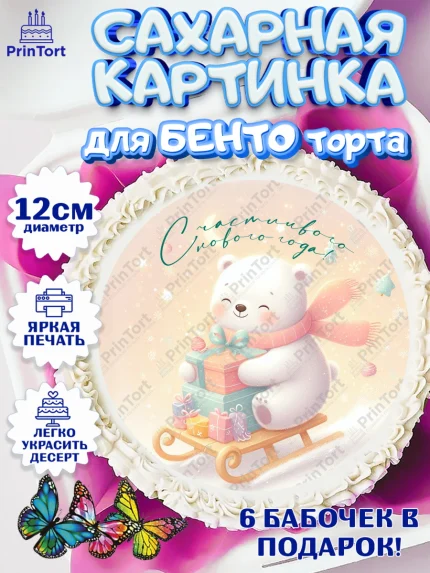 Сахарные круги 12см PT05, Новый год, 2026, лошадь, лошадка, Ёлка, год лошади, новогодние игрушки, арт. PT0521919