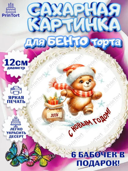 Сахарные круги 12см PT05, Новый год, 2026, лошадь, лошадка, Ёлка, год лошади, новогодние игрушки, арт. PT0521923