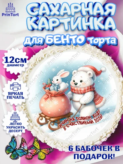 Сахарные круги 12см PT05, Новый год, 2026, лошадь, лошадка, Ёлка, год лошади, новогодние игрушки, арт. PT0521925