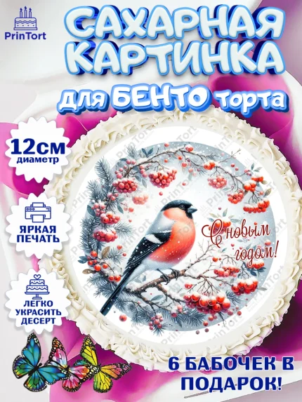 Сахарные круги 12см PT05, Новый год, 2026, лошадь, лошадка, Ёлка, год лошади, новогодние игрушки, арт. PT0521930