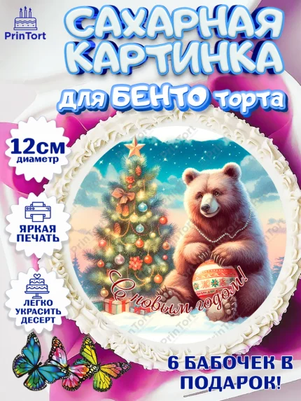 Сахарные круги 12см PT05, Новый год, 2026, лошадь, лошадка, Ёлка, год лошади, новогодние игрушки, арт. PT0521931