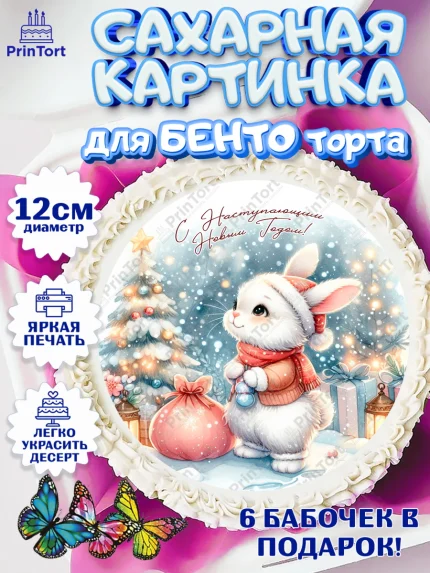 Сахарные круги 12см PT05, Новый год, 2026, лошадь, лошадка, Ёлка, год лошади, новогодние игрушки, арт. PT0521932