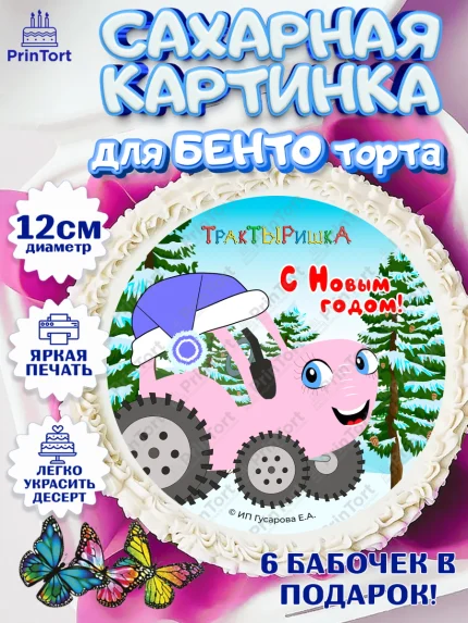 Сахарные круги 12см PT05, ТракТЫРишка, трактор, красный трактор, Тыр Тыр, Ляля, Бу-Бу, овощи, арт. PT0521949