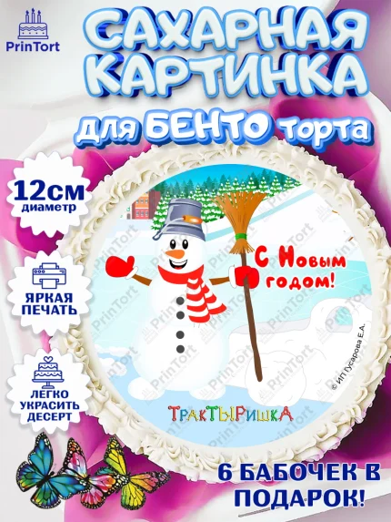 Сахарные круги 12см PT05, ТракТЫРишка, трактор, красный трактор, Тыр Тыр, Ляля, Бу-Бу, овощи, арт. PT0521952