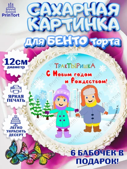 Сахарные круги 12см PT05, ТракТЫРишка, трактор, красный трактор, Тыр Тыр, Ляля, Бу-Бу, овощи, арт. PT0521953