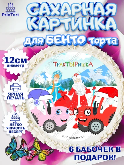 Сахарные круги 12см PT05, ТракТЫРишка, трактор, красный трактор, Тыр Тыр, Ляля, Бу-Бу, овощи, арт. PT0521954