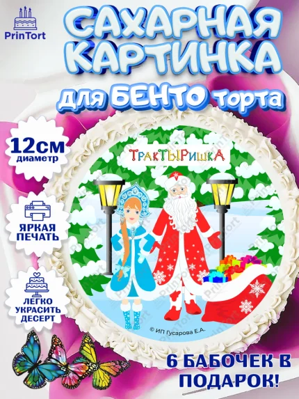 Сахарные круги 12см PT05, ТракТЫРишка, трактор, красный трактор, Тыр Тыр, Ляля, Бу-Бу, овощи, арт. PT0521955