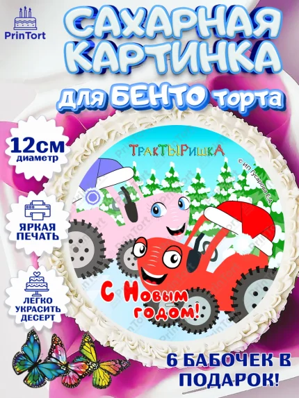 Сахарные круги 12см PT05, ТракТЫРишка, трактор, красный трактор, Тыр Тыр, Ляля, Бу-Бу, овощи, арт. PT0521958