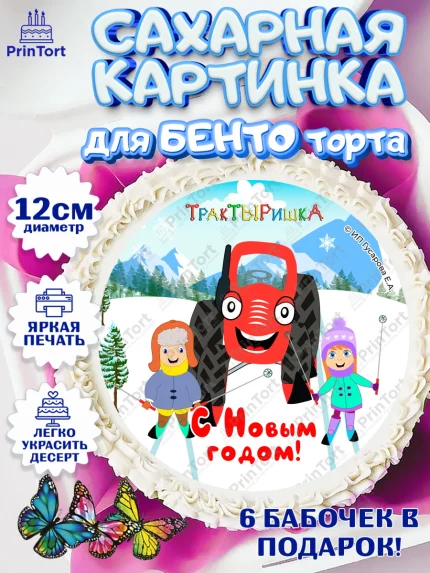 Сахарные круги 12см PT05, ТракТЫРишка, трактор, красный трактор, Тыр Тыр, Ляля, Бу-Бу, овощи, арт. PT0521959