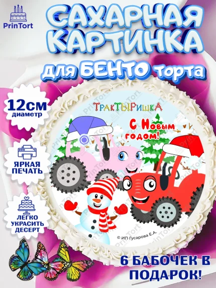 Сахарные круги 12см PT05, ТракТЫРишка, трактор, красный трактор, Тыр Тыр, Ляля, Бу-Бу, овощи, арт. PT0521961