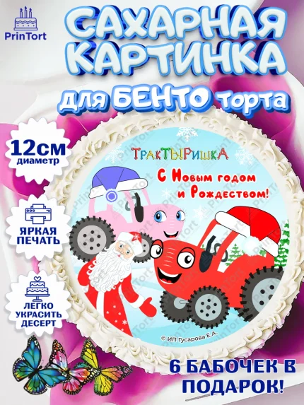 Сахарные круги 12см PT05, ТракТЫРишка, трактор, красный трактор, Тыр Тыр, Ляля, Бу-Бу, овощи, арт. PT0521964