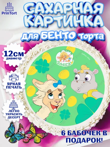Сахарные круги 12см PT05, Забезу, уши с хвостиком, Бадди, папа-обезьяна, мама-зайка, Девочка, арт. PT0522000