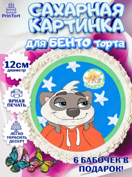 Сахарные круги 12см PT05, Забезу, уши с хвостиком, Бадди, папа-обезьяна, мама-зайка, Девочка, арт. PT0522004