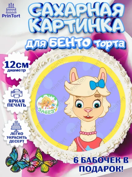 Сахарные круги 12см PT05, Забезу, уши с хвостиком, Бадди, папа-обезьяна, мама-зайка, Девочка, арт. PT0522006