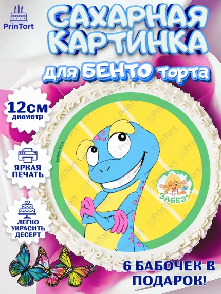 Сахарные круги 12см PT05, Забезу, уши с хвостиком, Бадди, папа-обезьяна, мама-зайка, Девочка, арт. PT0522009