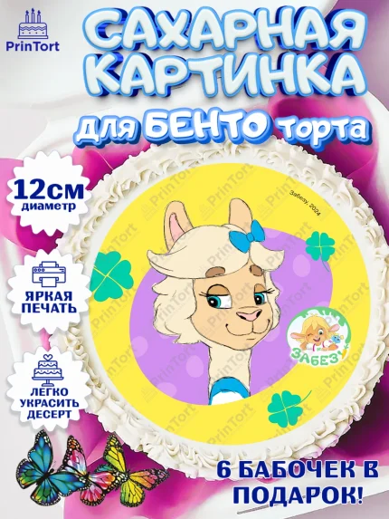 Сахарные круги 12см PT05, Забезу, уши с хвостиком, Бадди, папа-обезьяна, мама-зайка, Девочка, арт. PT0522012
