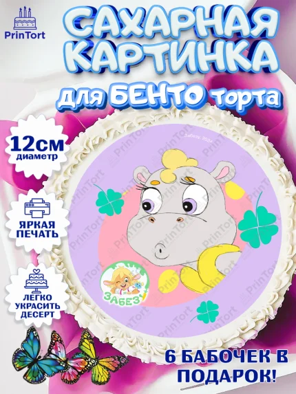 Сахарные круги 12см PT05, Забезу, уши с хвостиком, Бадди, папа-обезьяна, мама-зайка, Девочка, арт. PT0522015