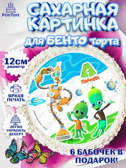 Сахарные круги 12см PT05, Планета Ай, С Днём Рождения!, Девочка, День рождения, арт. PT0522040