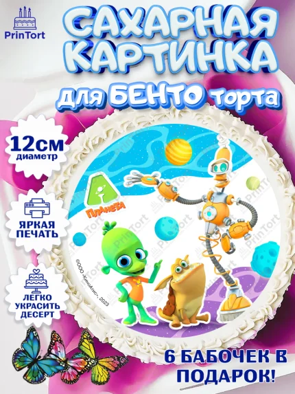 Сахарные круги 12см PT05, Планета Ай, С Днём Рождения!, Девочка, День рождения, арт. PT0522042