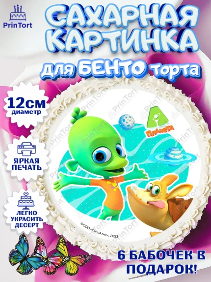 Сахарные круги 12см PT05, Планета Ай, Девочка, День рождения, арт. PT0522043
