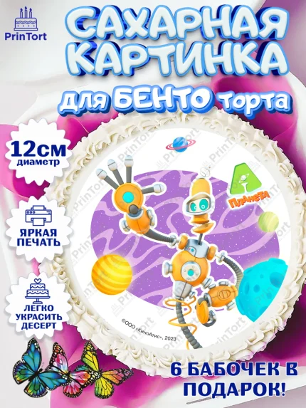 Сахарные круги 12см PT05, Планета Ай, Девочка, День рождения, арт. PT0522044