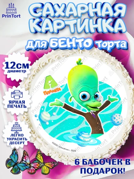 Сахарные круги 12см PT05, Планета Ай, С Днём Рождения!, Девочка, День рождения, арт. PT0522045