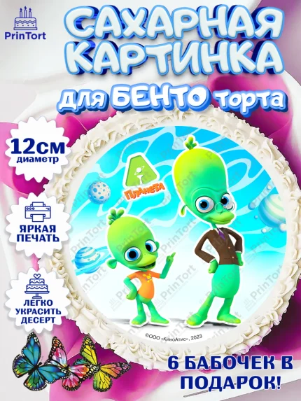 Сахарные круги 12см PT05, Планета Ай, Девочка, День рождения, арт. PT0522048